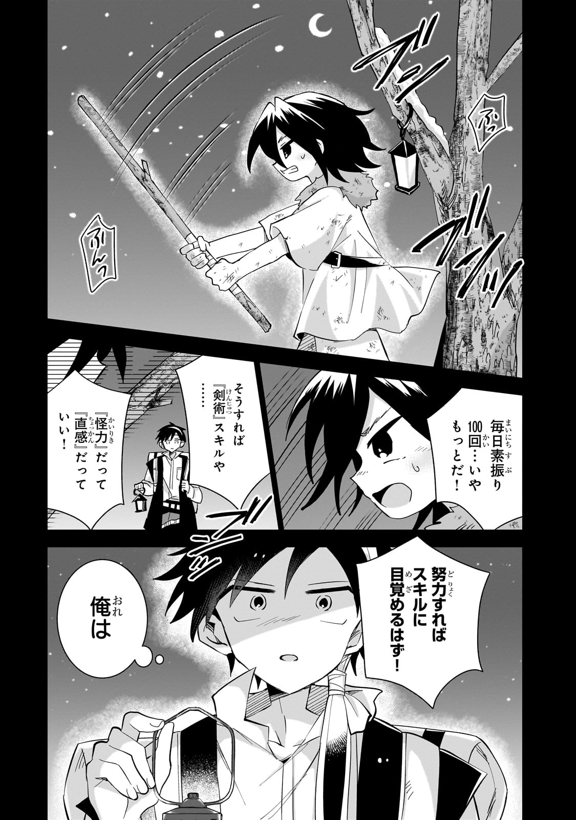 Iranai Skill Kaitorimasu - Chapter 4 - Page 9